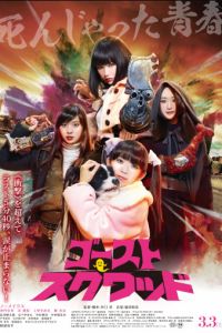 Призрачный отряд